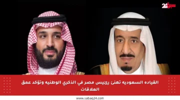 القيادة السعودية تهنئ رئيس مصر في الذكرى الوطنية وتؤكد عمق العلاقات